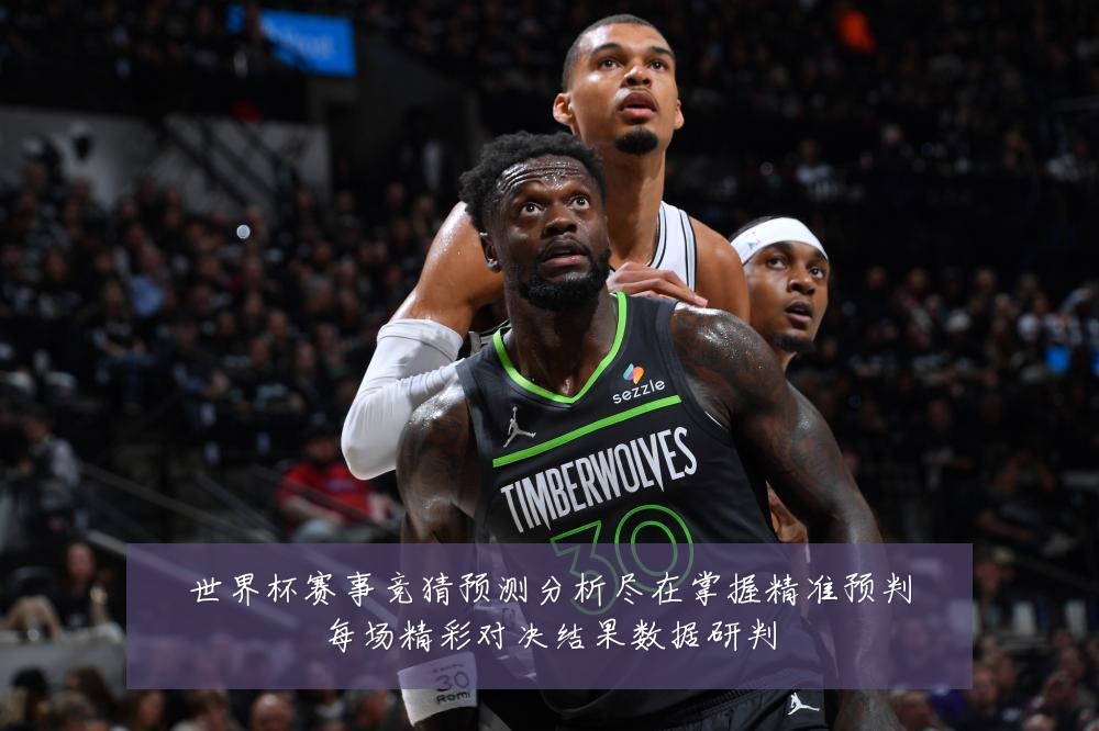 世界杯赛事竞猜预测分析尽在掌握精准预判每场精彩对决结果数据研判